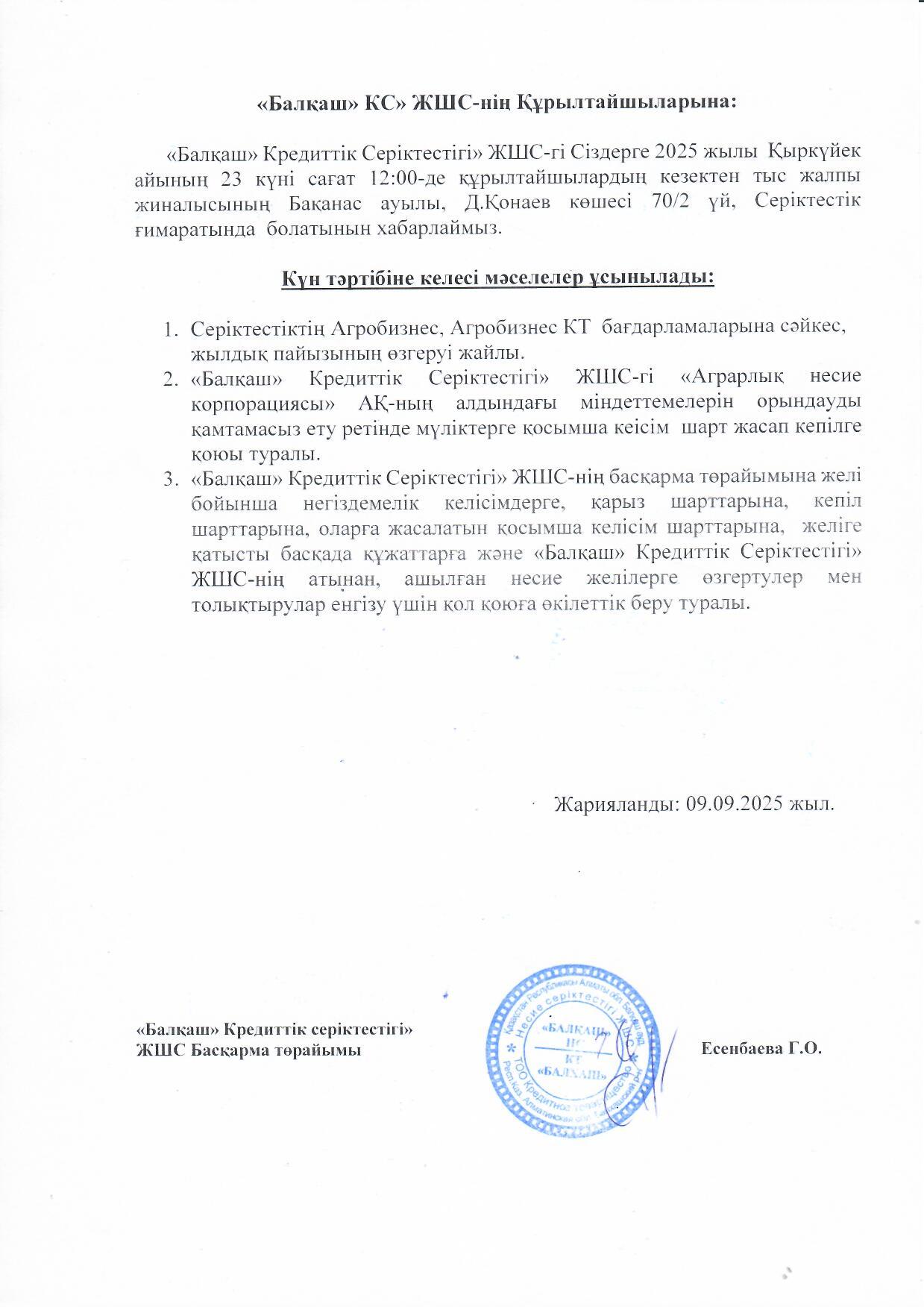 Очередное общее собрание участников