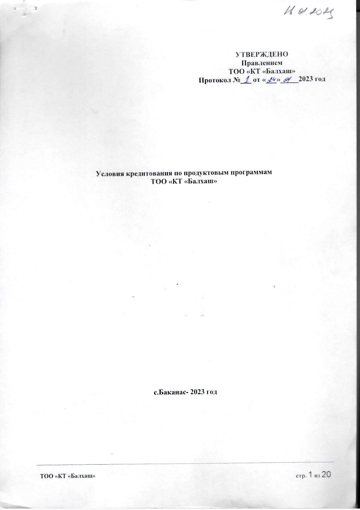 Условия кредитования по продуктовым программам ТОО "КТ "Балхаш"